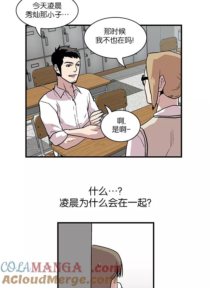 《保护我，死神》[第99话] 迅速陷入爱情的2 第29页