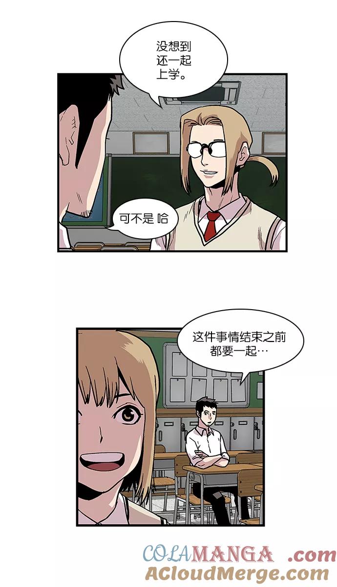 《保护我，死神》[第99话] 迅速陷入爱情的2 第31页