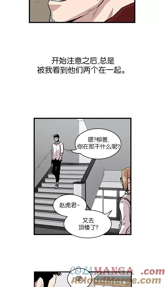 《保护我，死神》[第99话] 迅速陷入爱情的2 第25页