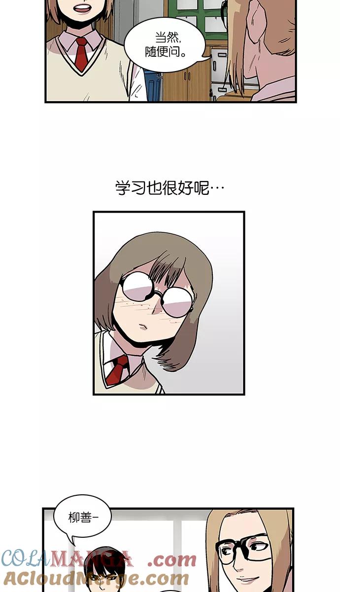 《保护我，死神》[第99话] 迅速陷入爱情的2 第13页
