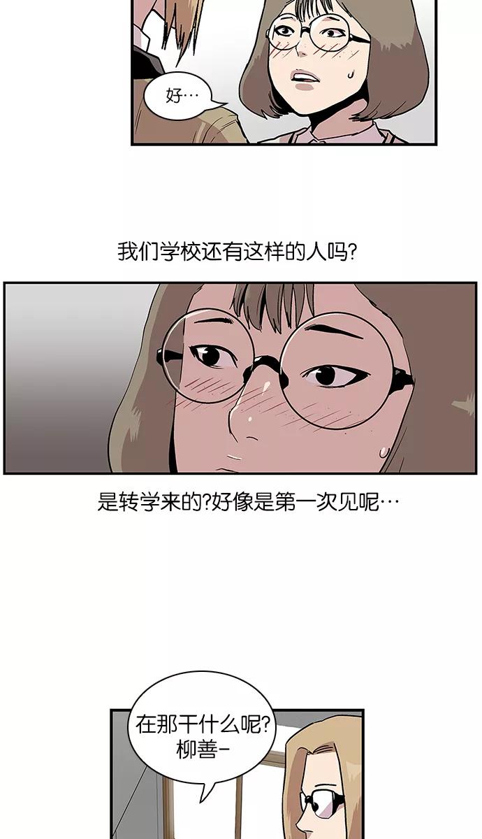 《保护我，死神》[第99话] 迅速陷入爱情的2 第6页