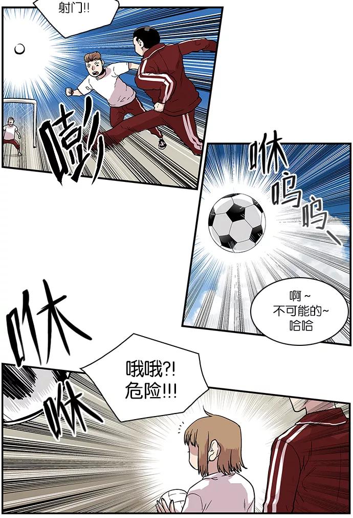 《保护我，死神》[第99话] 迅速陷入爱情的2 第18页