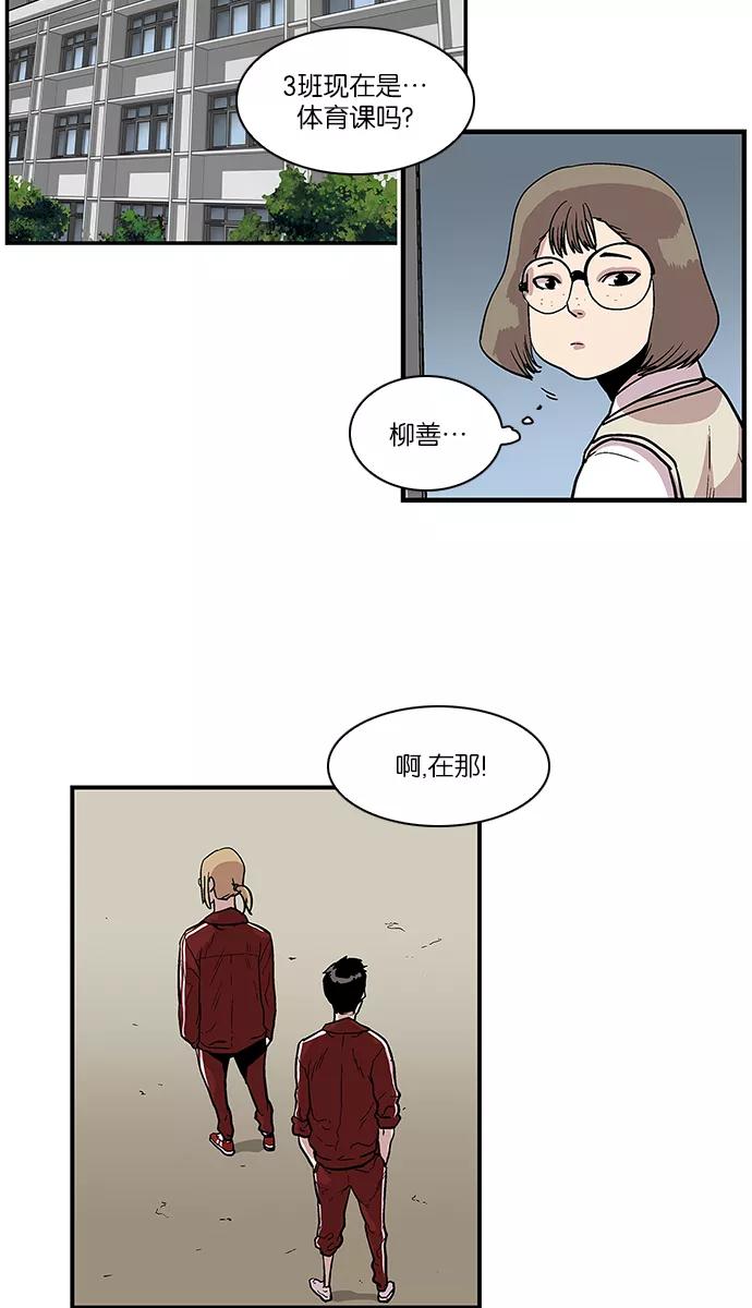 《保护我，死神》[第99话] 迅速陷入爱情的2 第16页