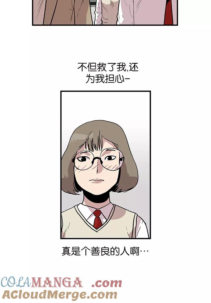 《保护我，死神》[第99话] 迅速陷入爱情的2 第9页