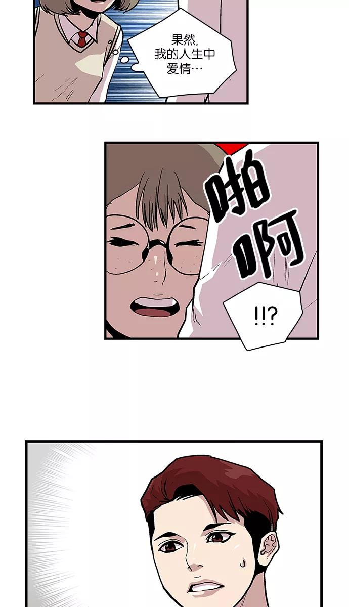 《保护我，死神》[第99话] 迅速陷入爱情的2 第36页