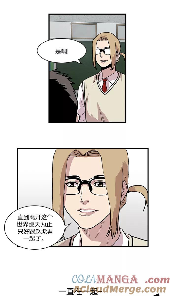 《保护我，死神》[第99话] 迅速陷入爱情的2 第33页
