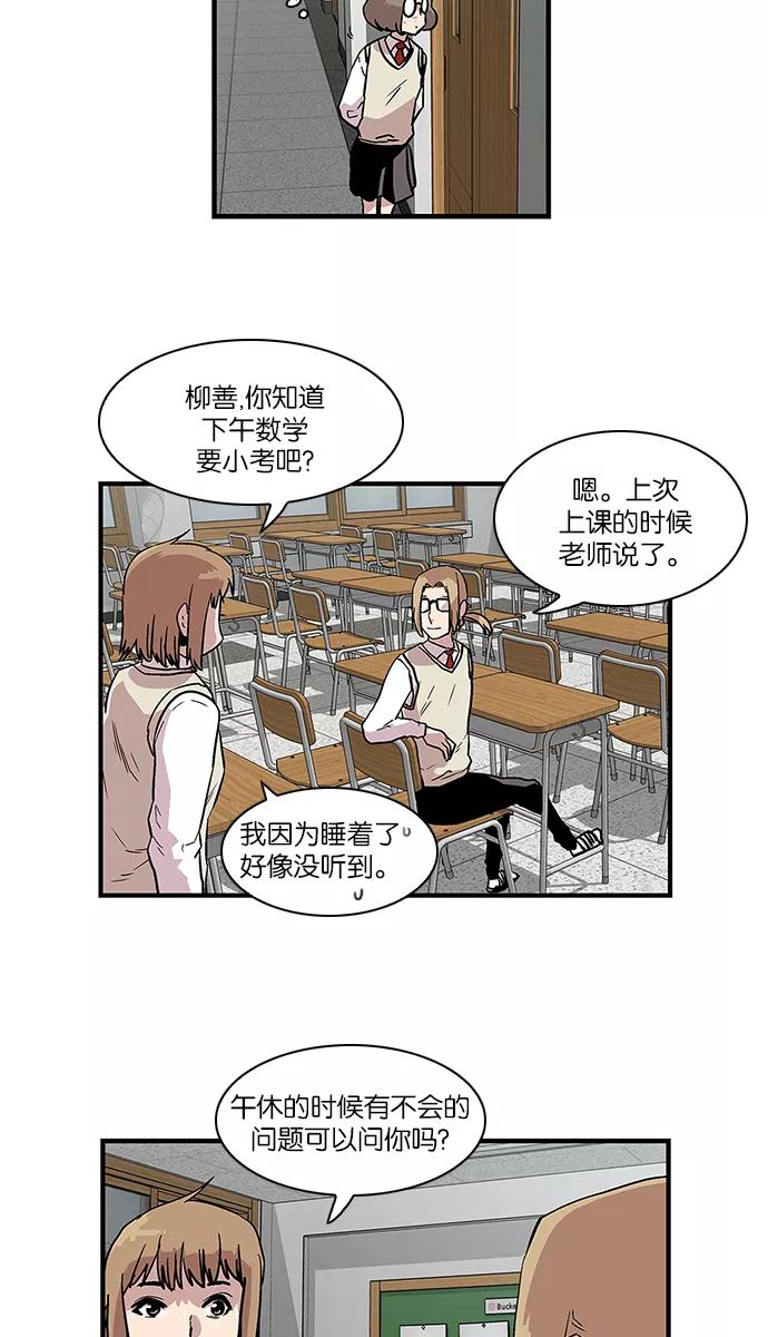 《保护我，死神》[第99话] 迅速陷入爱情的2 第12页