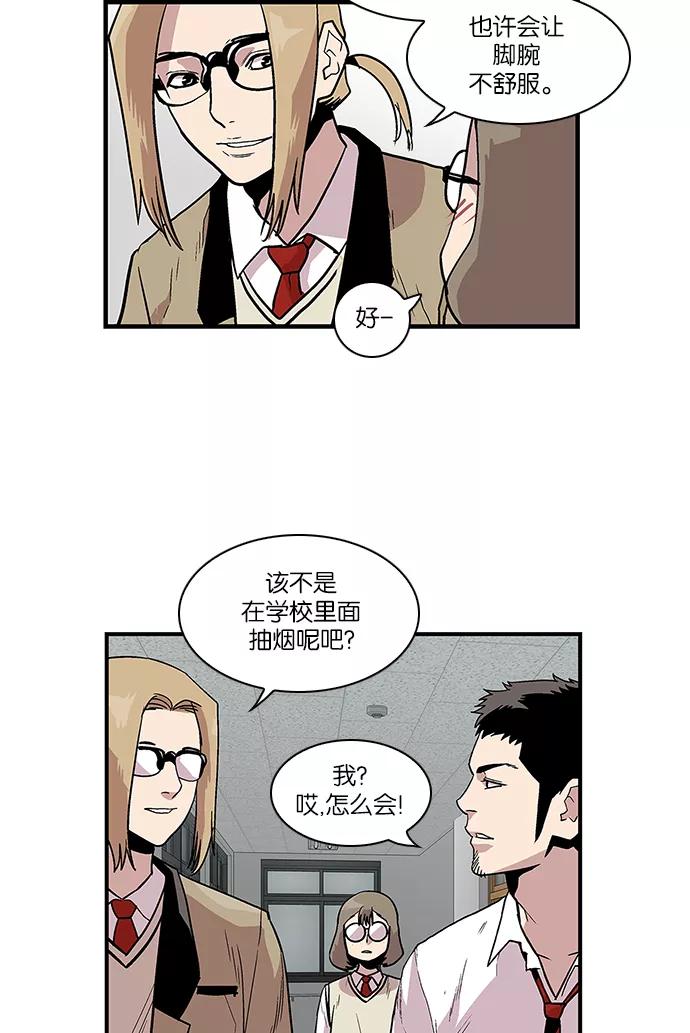 《保护我，死神》[第99话] 迅速陷入爱情的2 第8页