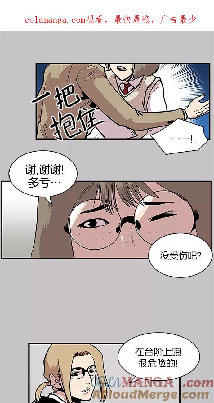 《保护我，死神》[第99话] 迅速陷入爱情的2 第1页