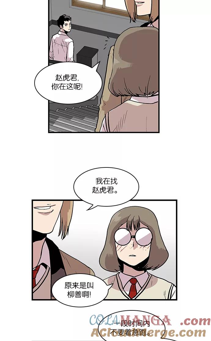 《保护我，死神》[第99话] 迅速陷入爱情的2 第7页