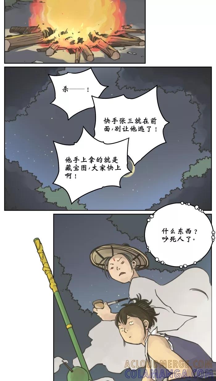 《飞龙传》[第1话] 藏宝图 第3页