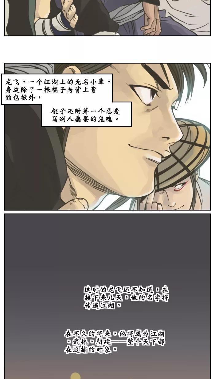 《飞龙传》[第1话] 藏宝图 第30页