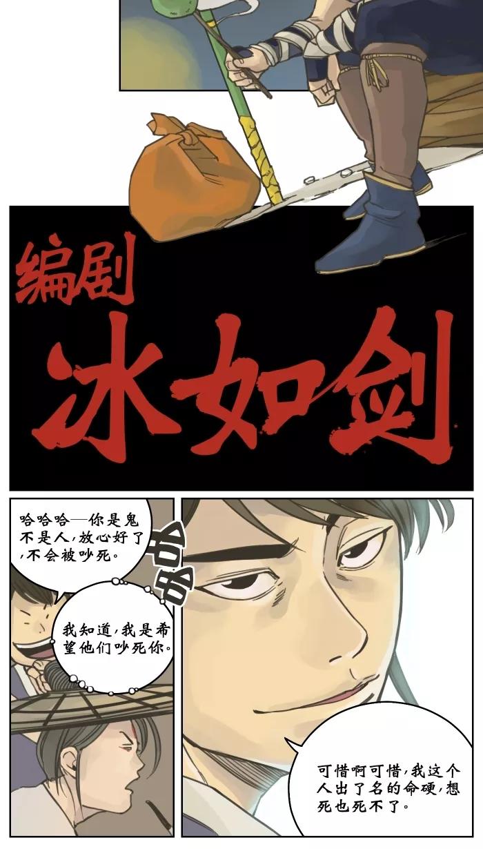 《飞龙传》[第1话] 藏宝图 第4页