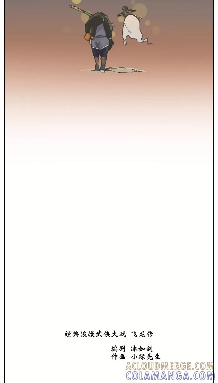 《飞龙传》[第1话] 藏宝图 第31页