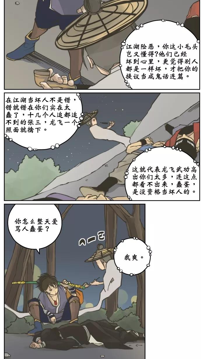 《飞龙传》[第1话] 藏宝图 第26页