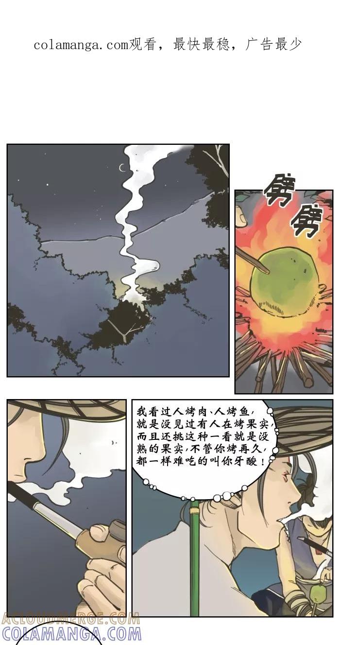 《飞龙传》[第1话] 藏宝图 第1页