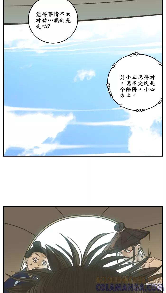 《飞龙传》[第10话] 便船 第27页