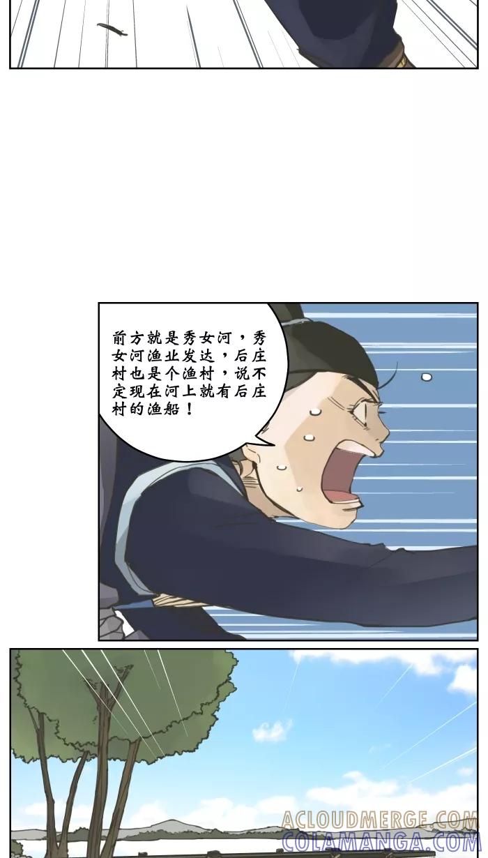 《飞龙传》[第10话] 便船 第3页