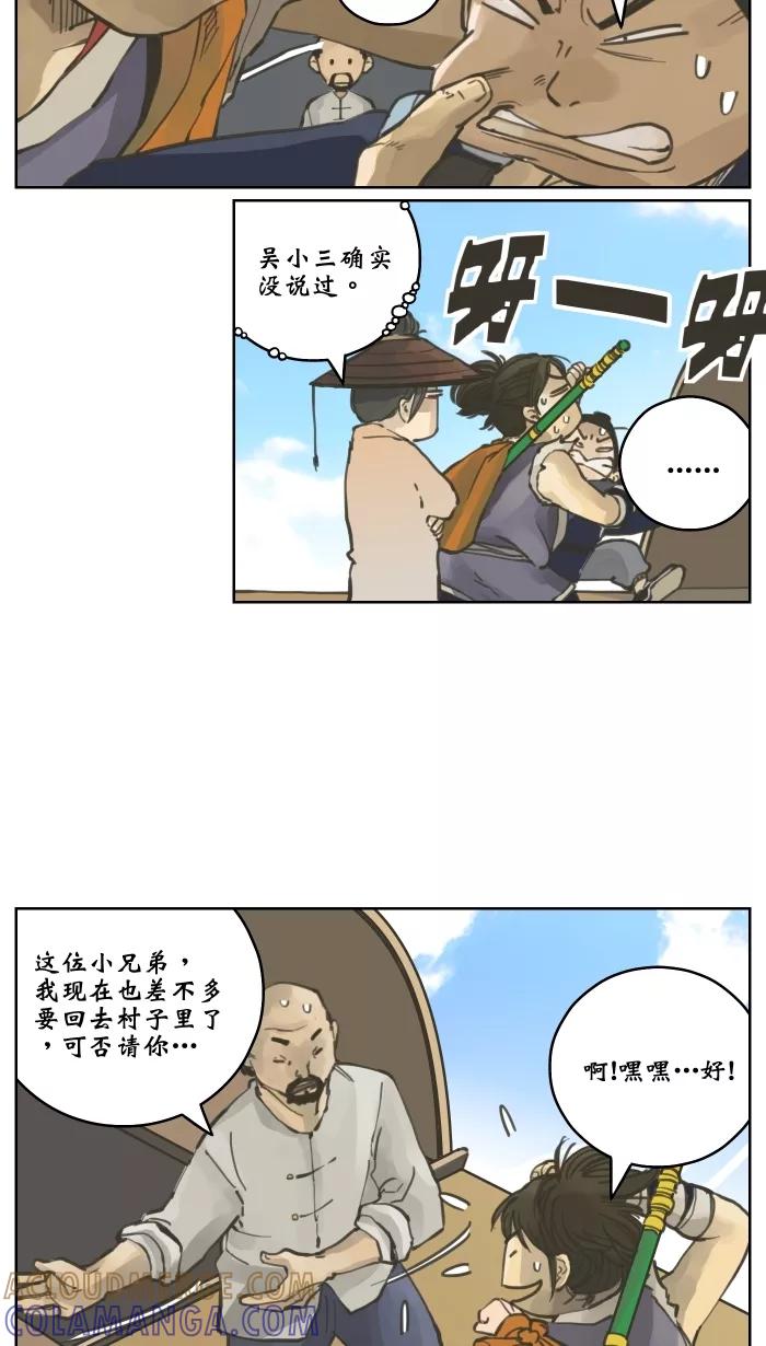 《飞龙传》[第10话] 便船 第15页
