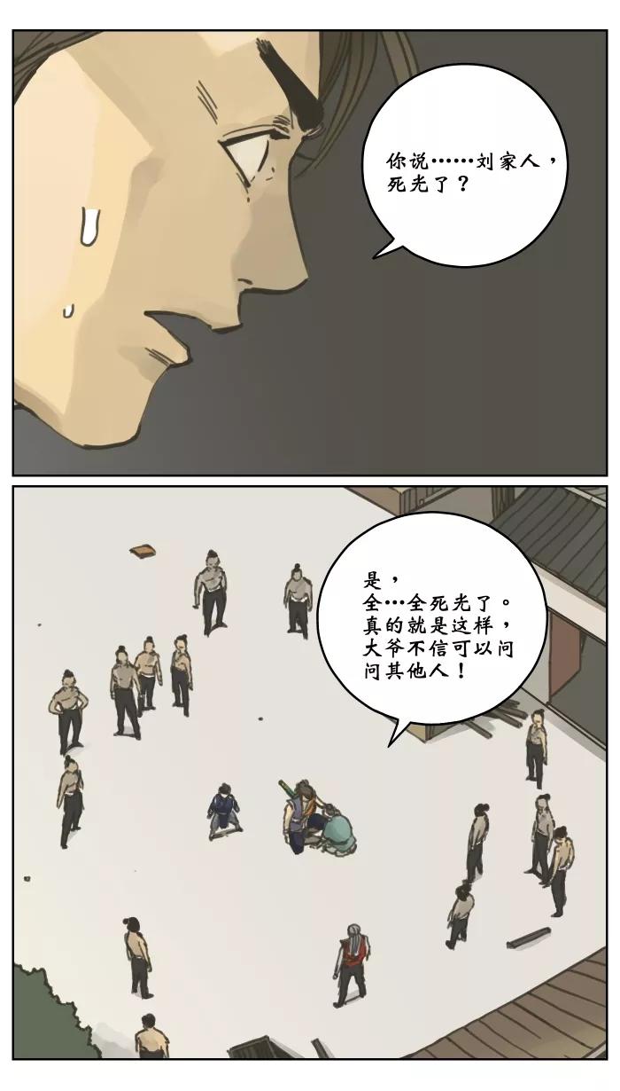 《飞龙传》[第11话] 世事无常 第16页