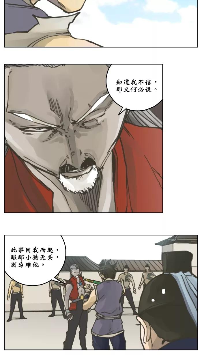 《飞龙传》[第11话] 世事无常 第24页