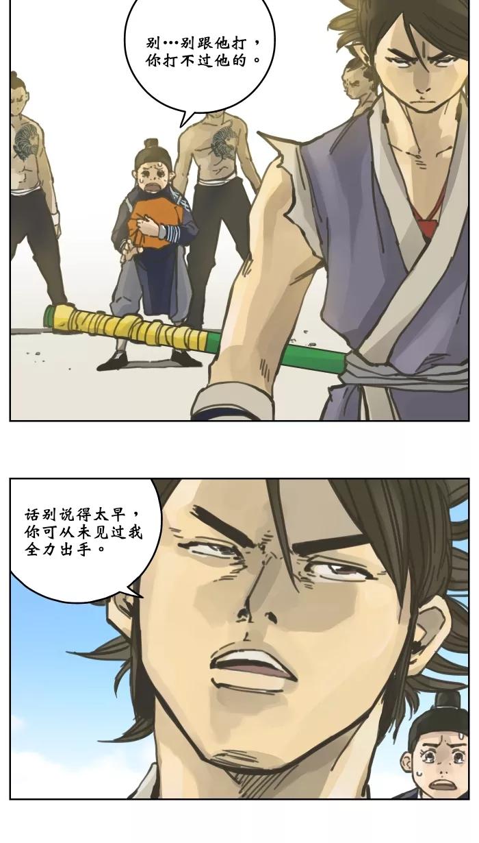 《飞龙传》[第11话] 世事无常 第22页
