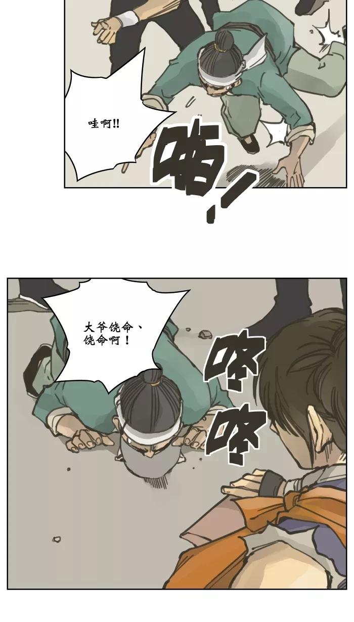《飞龙传》[第11话] 世事无常 第14页