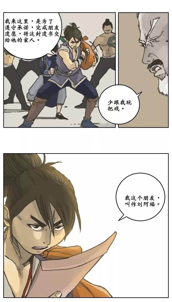 《飞龙传》[第11话] 世事无常 第12页