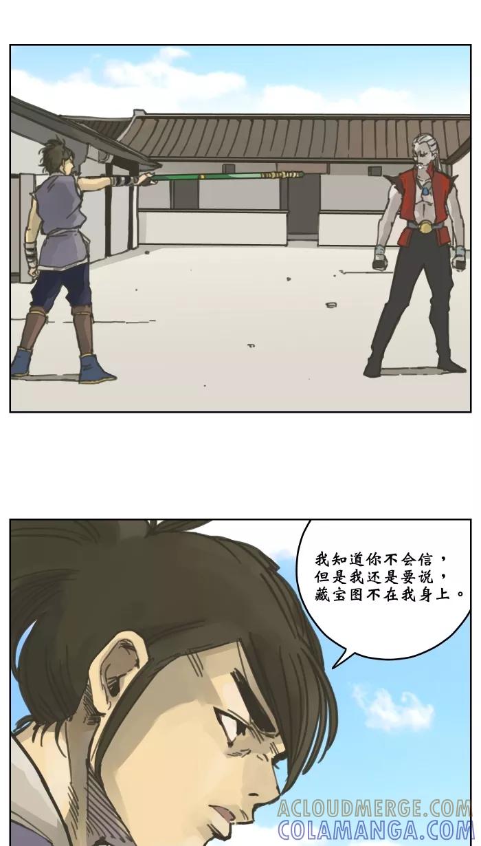 《飞龙传》[第11话] 世事无常 第23页