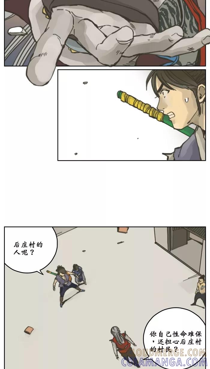 《飞龙传》[第11话] 世事无常 第7页