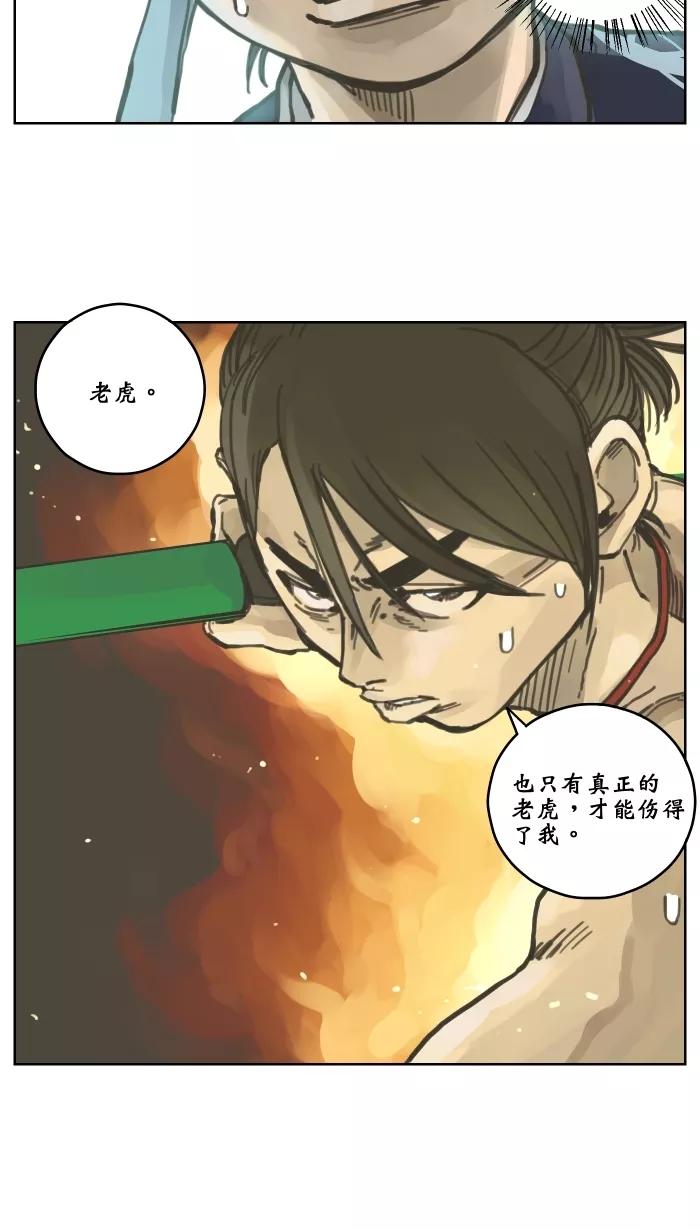 《飞龙传》[第12话] 龙飞对决黄天霸 上 第28页