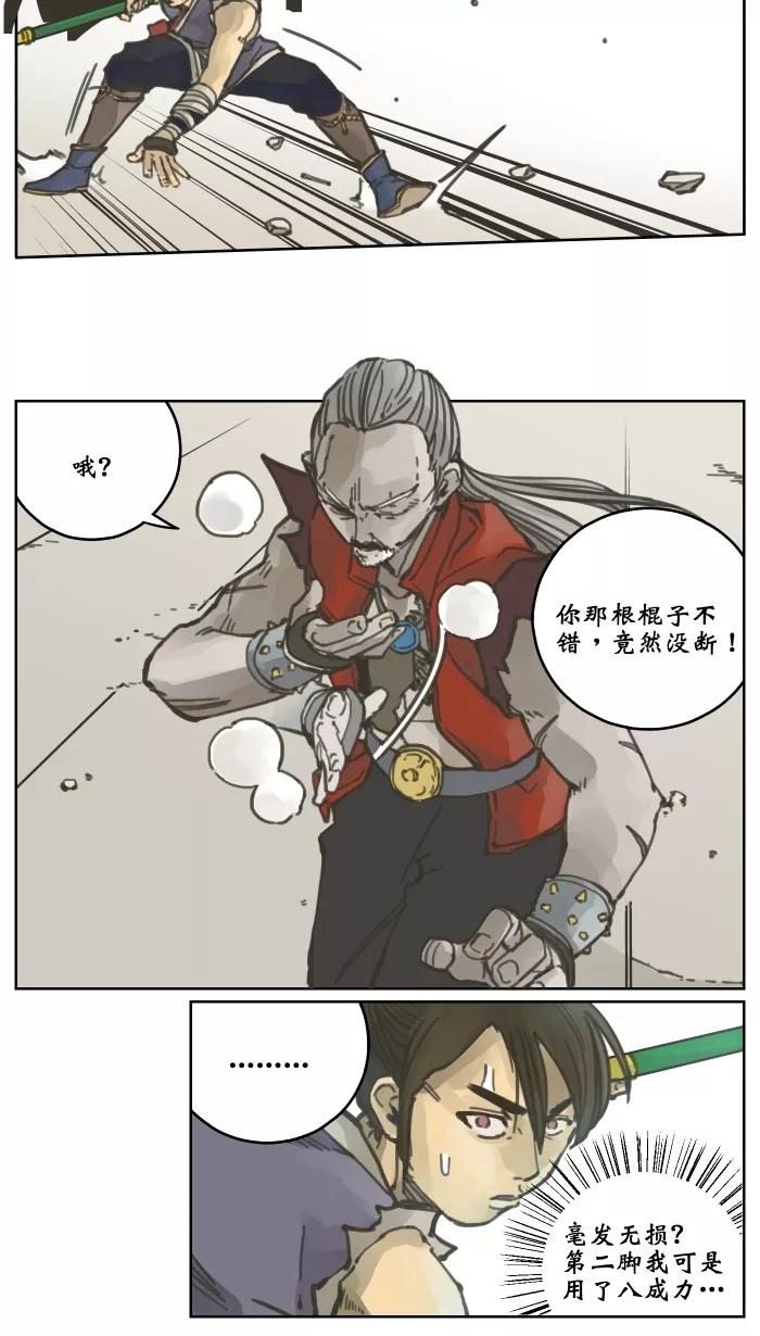 《飞龙传》[第12话] 龙飞对决黄天霸 上 第20页