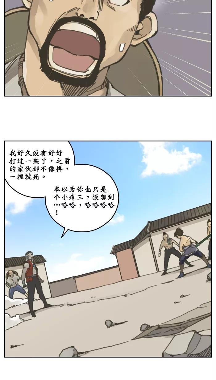 《飞龙传》[第14话] 龙飞对决黄天霸 下 第4页