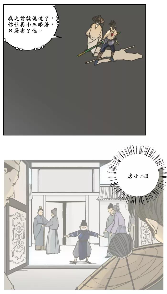 《飞龙传》[第15话] 杀神 第4页