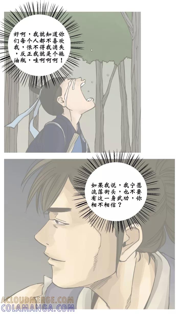 《飞龙传》[第15话] 杀神 第5页
