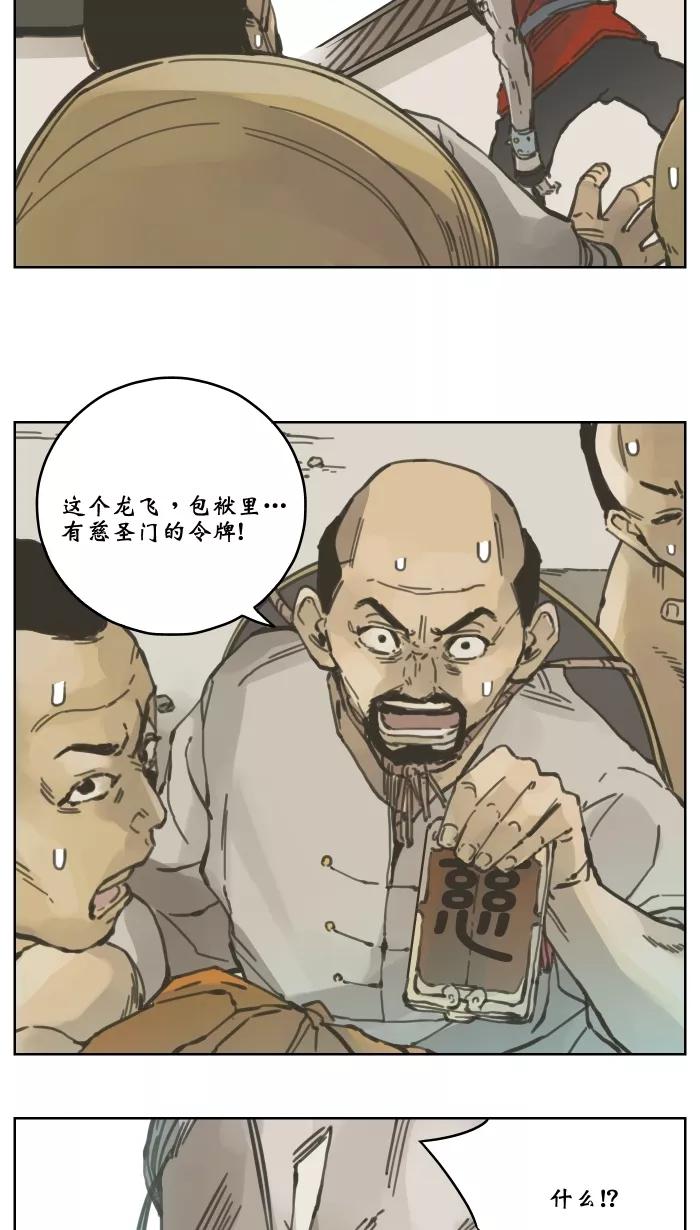 《飞龙传》[第16话] 令牌 第26页