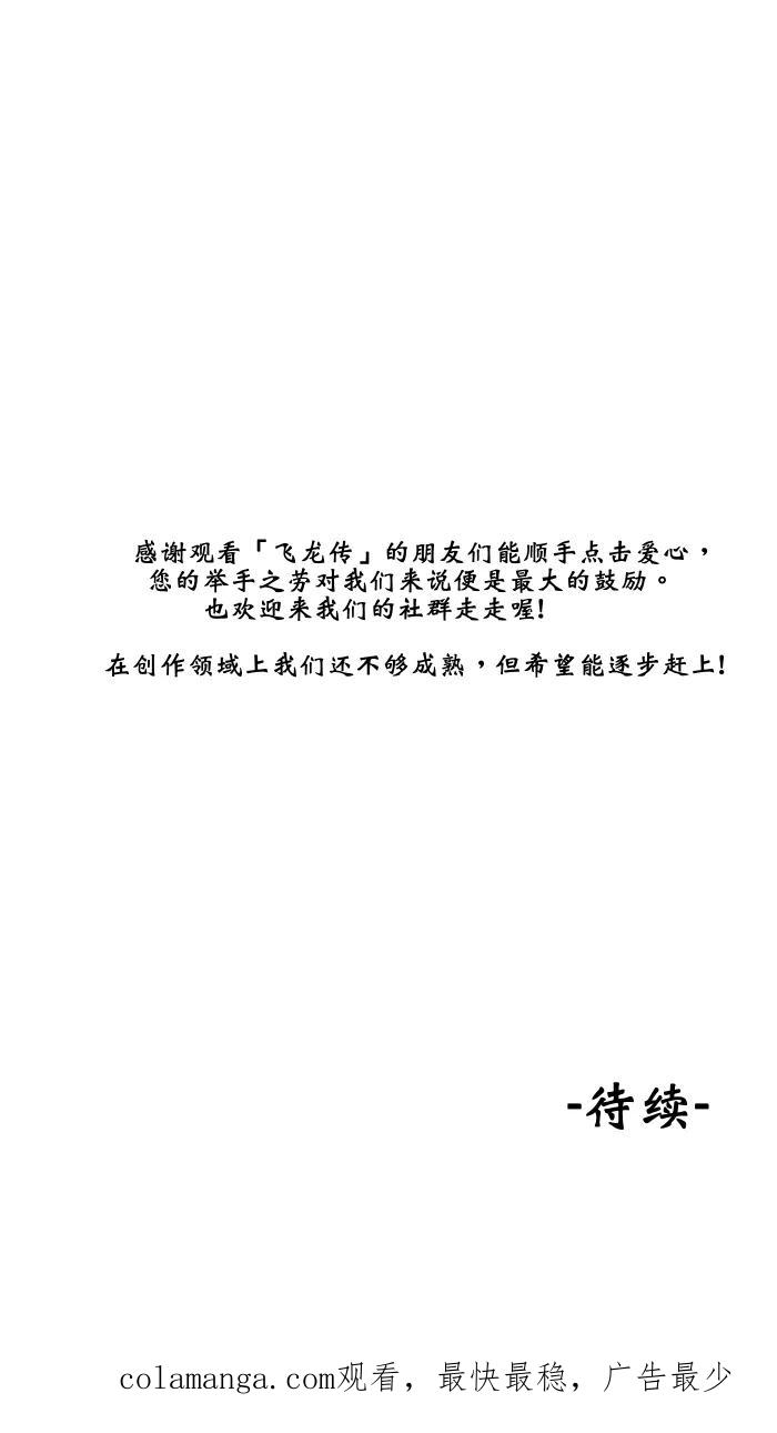 《飞龙传》[第16话] 令牌 第32页