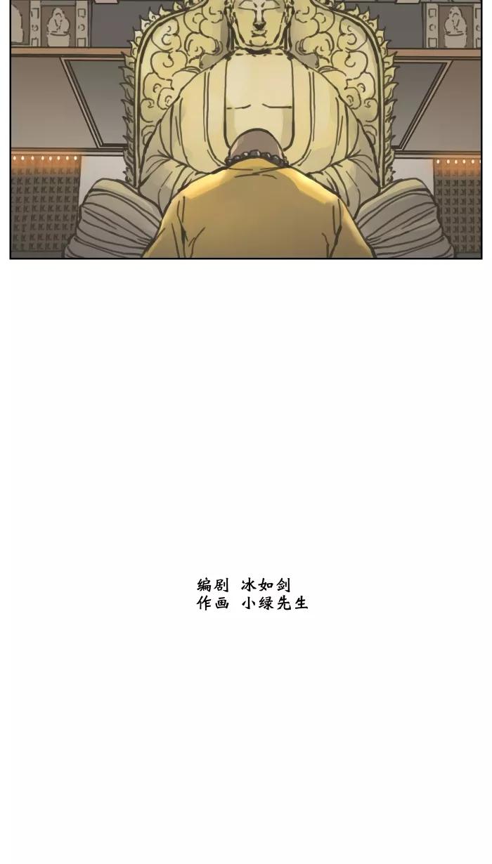 《飞龙传》[第16话] 令牌 第30页