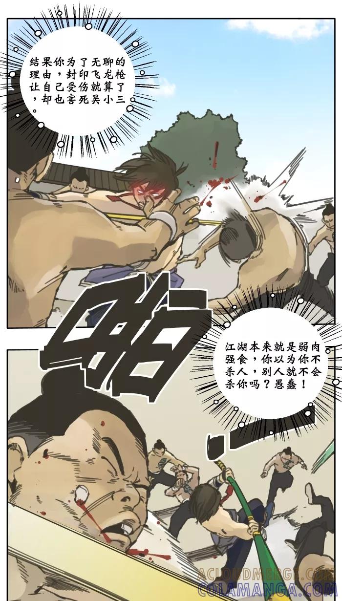 《飞龙传》[第16话] 令牌 第9页