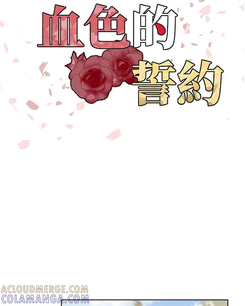 《血色的誓约》[第16回] 告诉世界我在这里 第19页