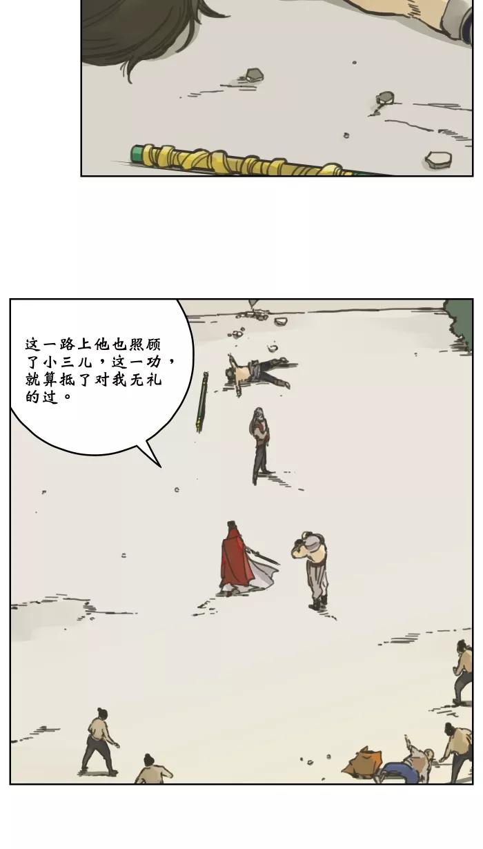《飞龙传》[第17话] 救 第20页