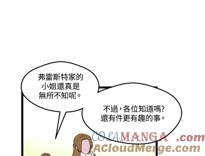 《手机少女艾瑞丝》第16话 第105页