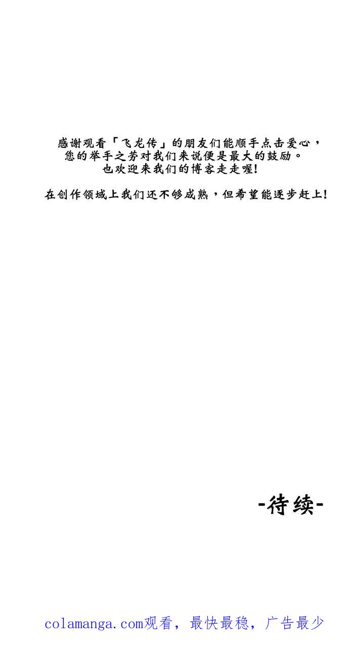 《飞龙传》[第17话] 救 第24页