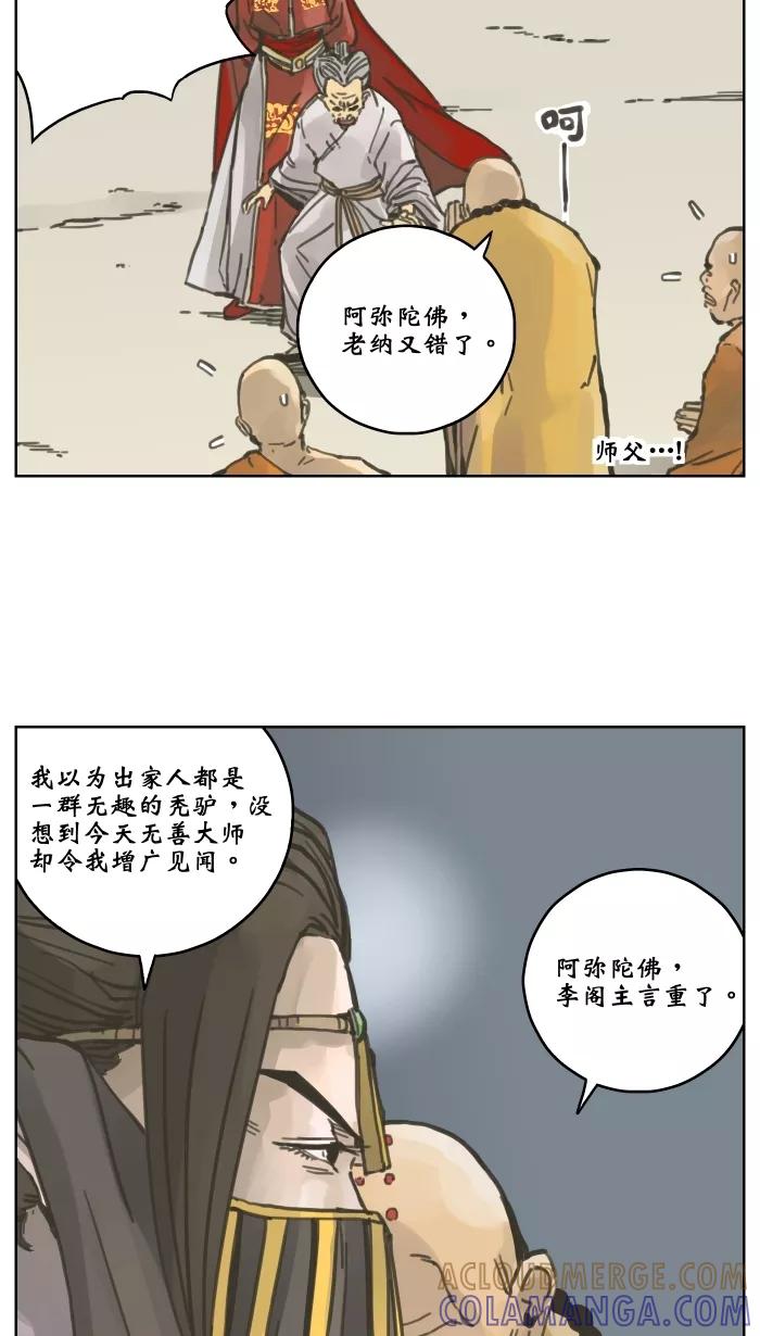 《飞龙传》[第19话] 令牌故事 第19页