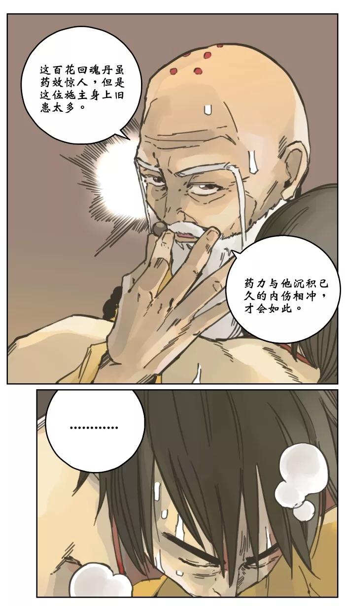 《飞龙传》[第20话] 重伤 第16页