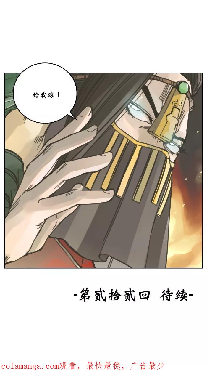《飞龙传》[第21话] 滚 第24页