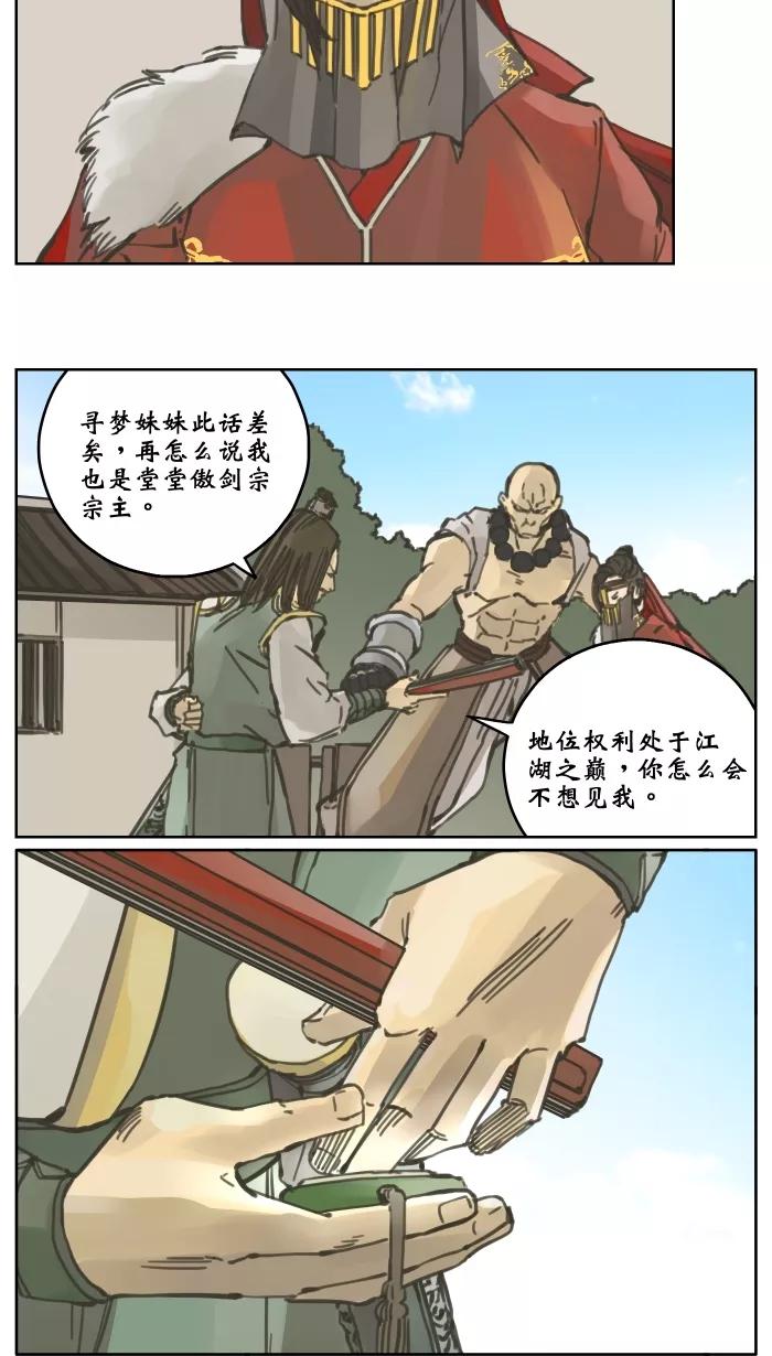 《飞龙传》[第21话] 滚 第20页