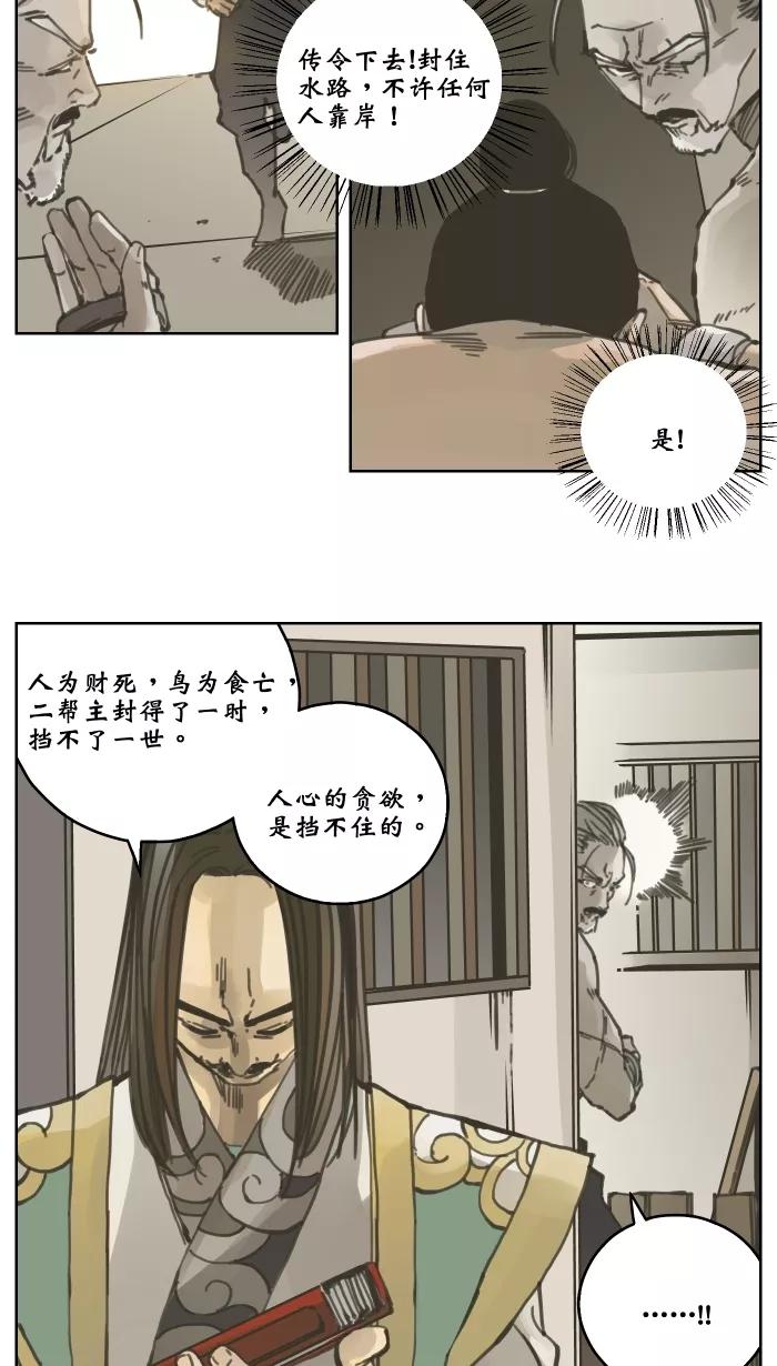 《飞龙传》[第21话] 滚 第18页