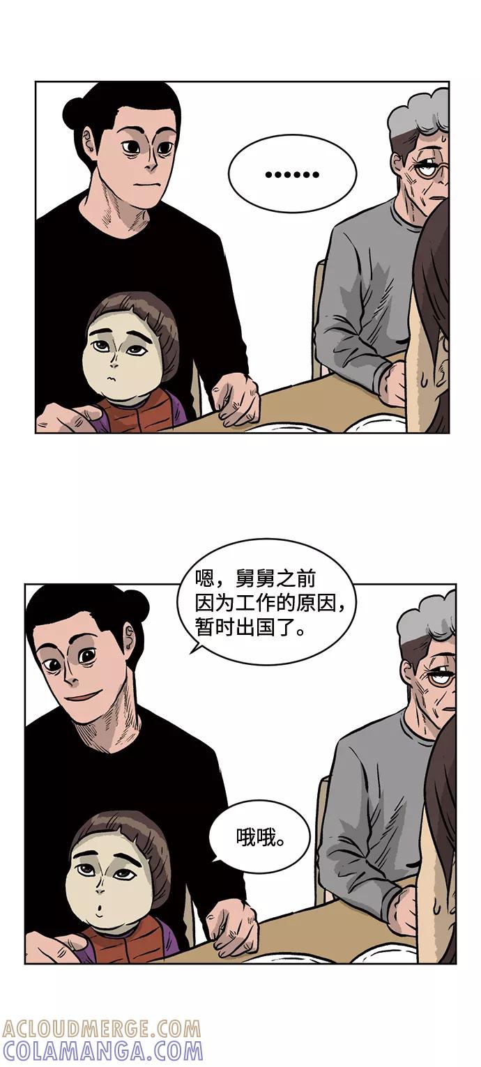 《靶子》第21话 第52页