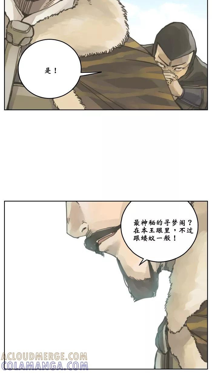 《飞龙传》[第22话] 谣言 第23页
